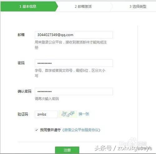 公众账号注册申请流程「公众平台」