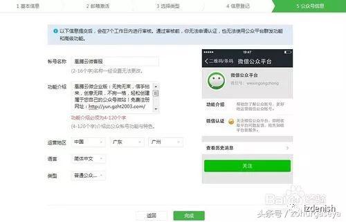 公众账号注册申请流程,个人免费公众平台注册