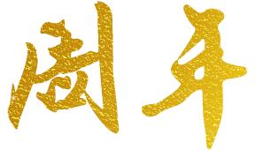 法院七一建党简报,庆祝七一党的生日活动方案