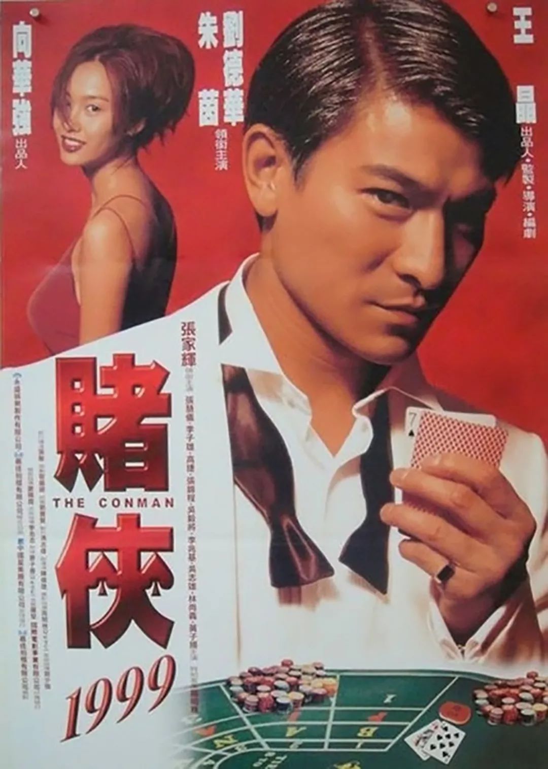 刘德华1999赌侠打台球,刘德华赌侠1999赌钱片段