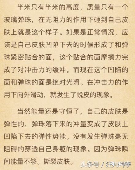 在人体上捏出等边直角三角形？现在的不科学网文真是要笑死我
