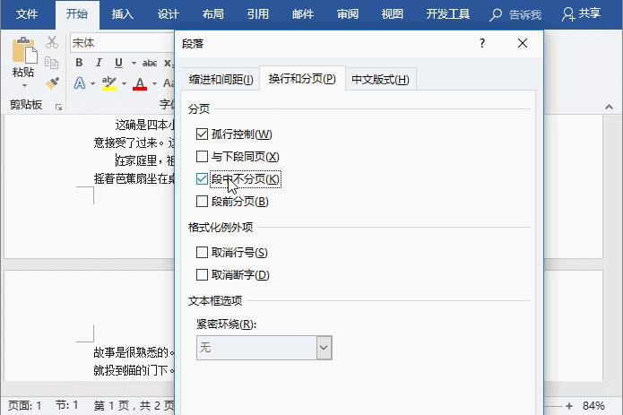 word自动跨页怎么调整,怎样解决word中的跨页