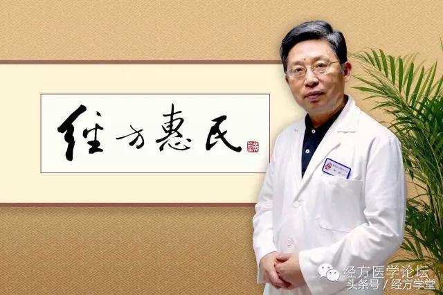 黄煌教授讲解经方应用经验二十条,经方大家黄煌