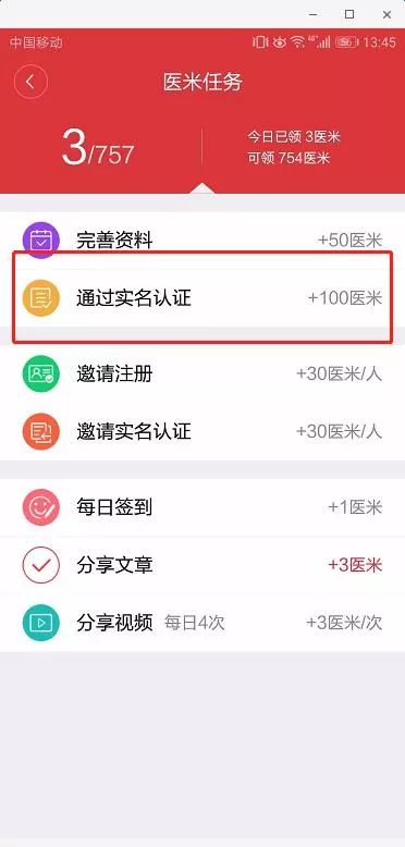 3分钟玩透医生站，奖品文献等你兑