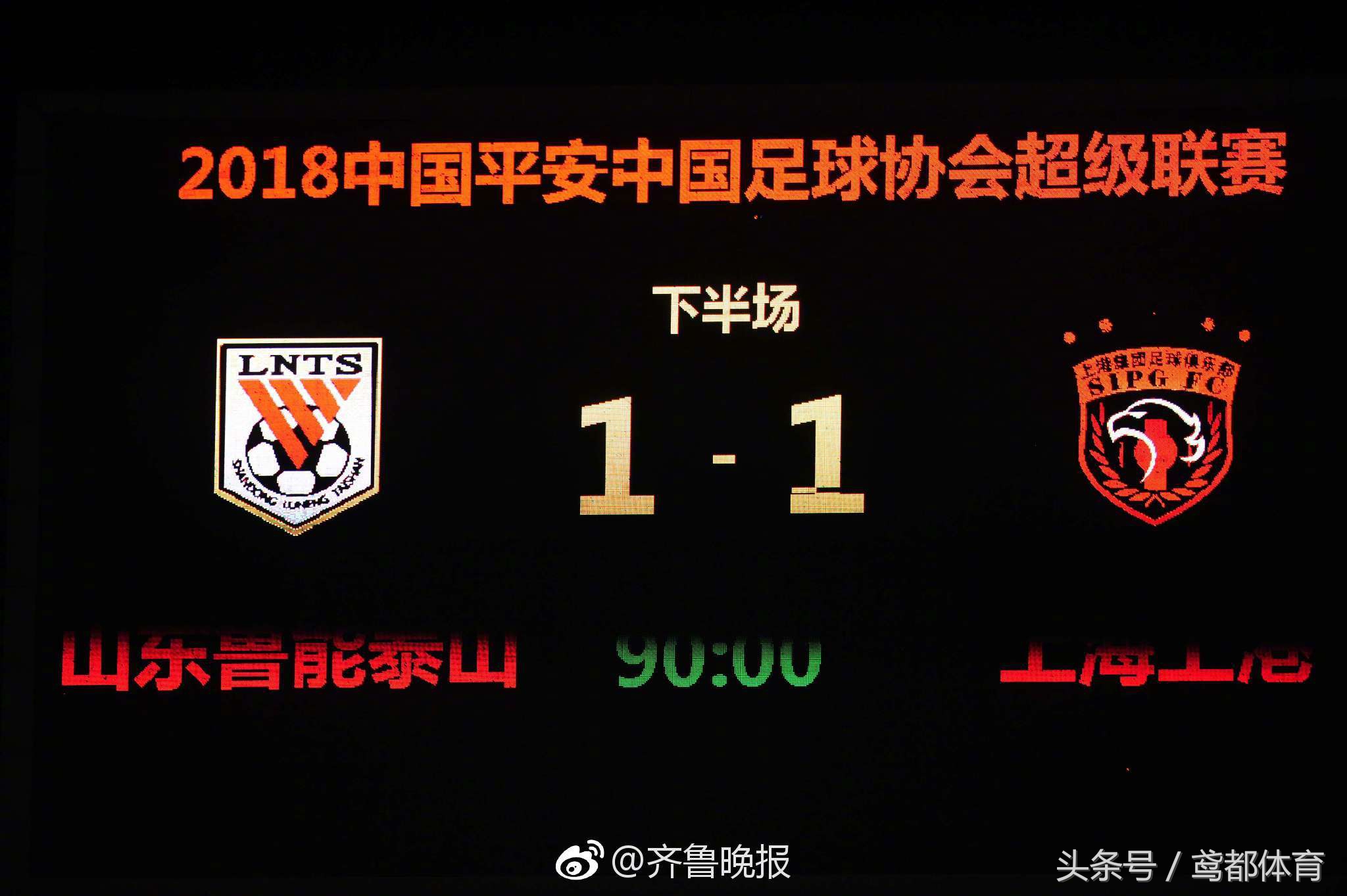 进球被吹鲁能有点冤!足球报记者发文直接质疑足协裁判安排