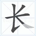 快速掌握硬笔写字,硬笔写字运笔技巧