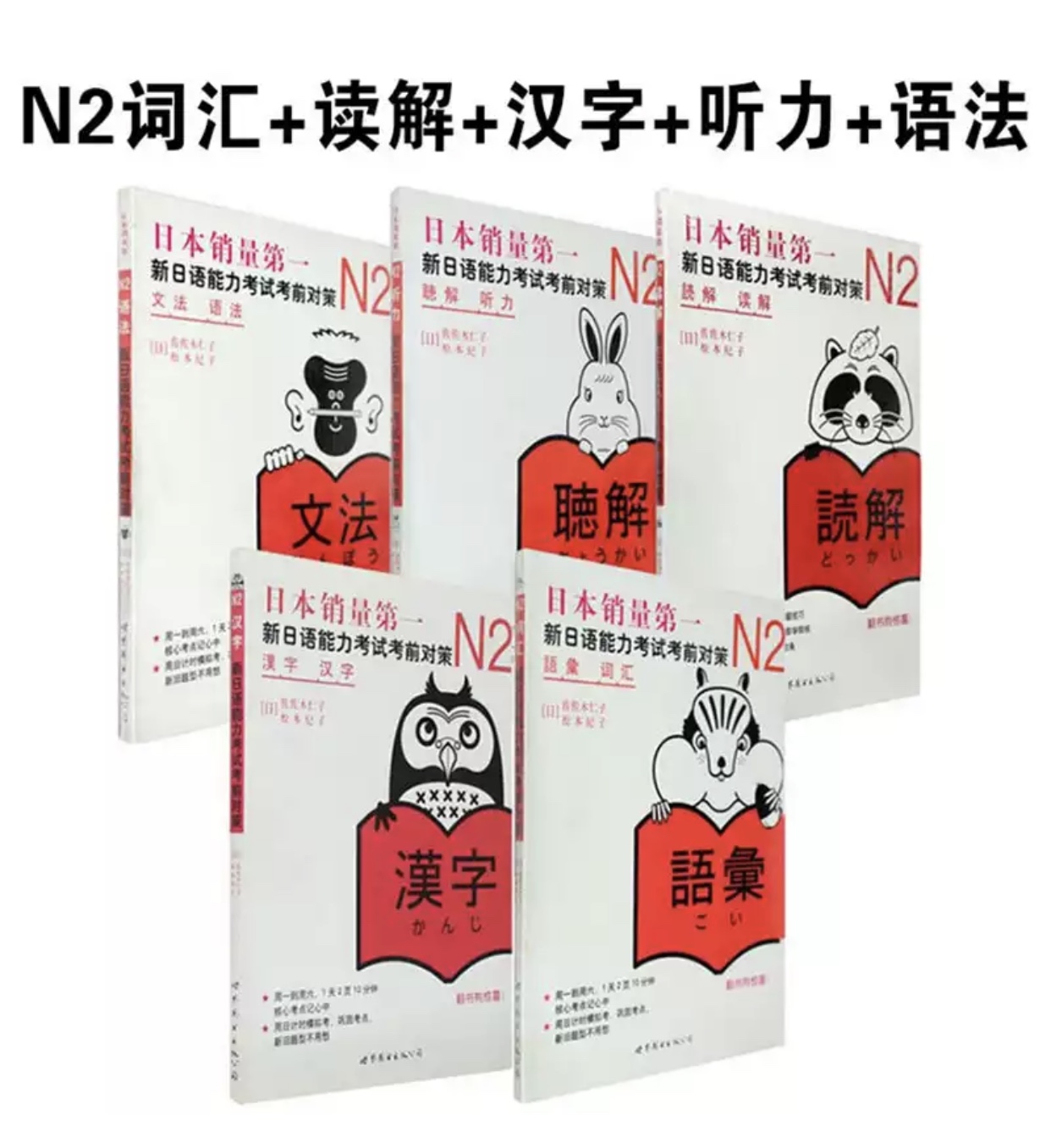 扔掉枯燥的红绿蓝宝书，看完这些“神书”照样过N2