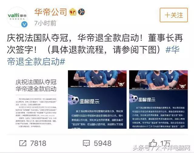 华帝夺冠套餐退全款了吗,法国队夺冠华帝退款