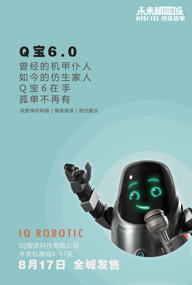 未来机器人有什么功能,未来机器城6