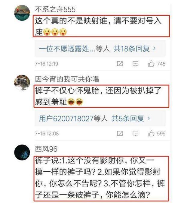 裤子也能上头条？黄西又要惹麻烦？