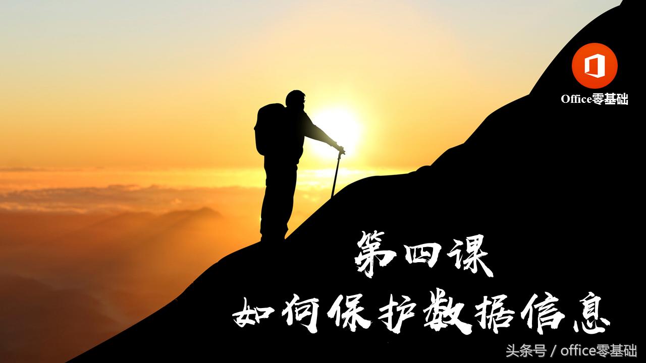 信息安全与数据保护课程,第四章怎样才能维护好自己的健康