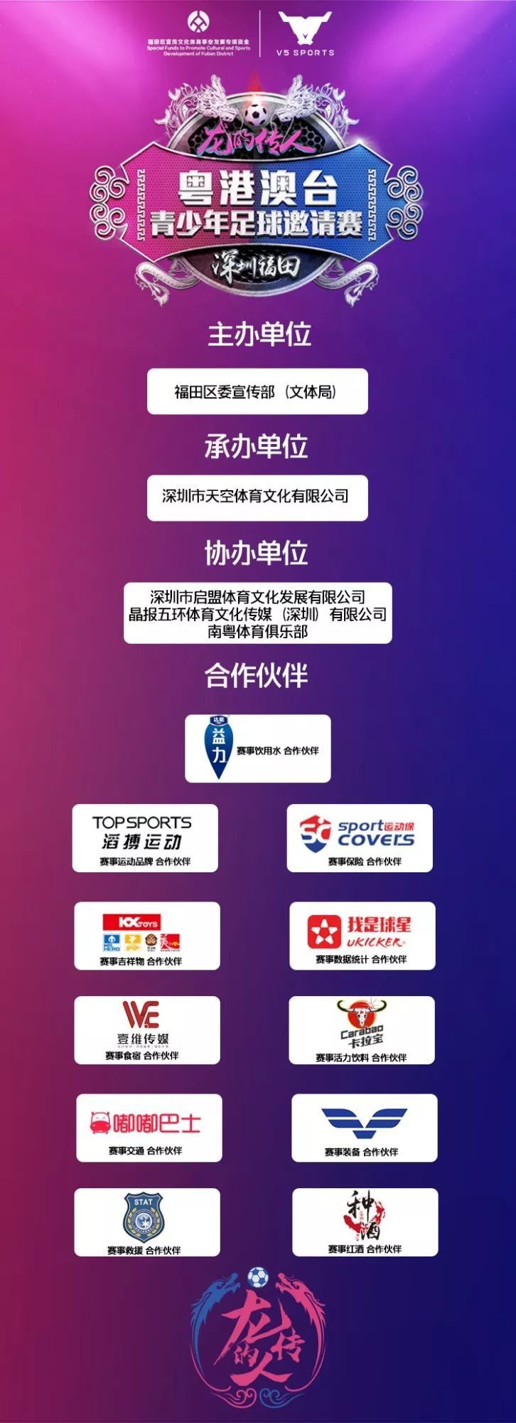 海峡两岸2019青少年足球赛,两岸青少年足球比赛