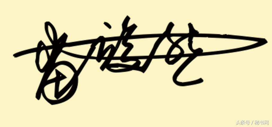 签名设计最新爆款等你来留名,三秒钟教你设计自己的艺术签名