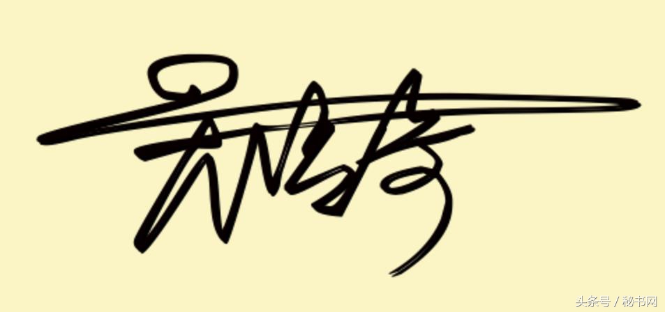 签名设计最新爆款等你来留名,三秒钟教你设计自己的艺术签名
