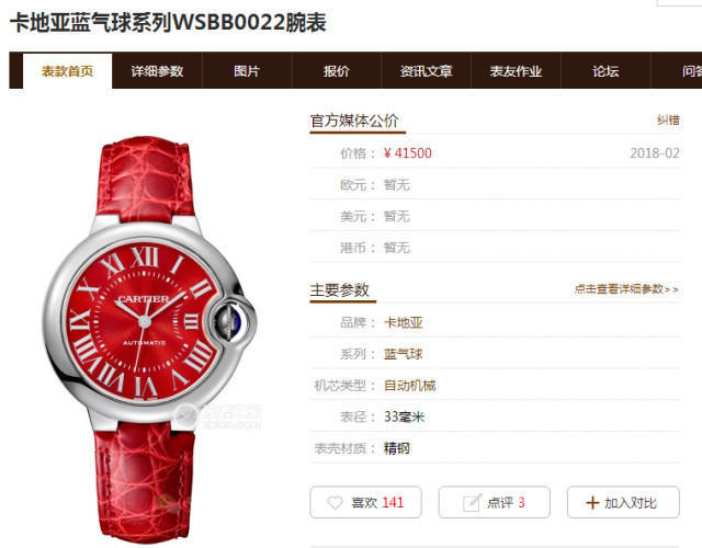 卡地亚蓝气球v6厂的和正品的差别,最新款卡地亚蓝气球女表评测