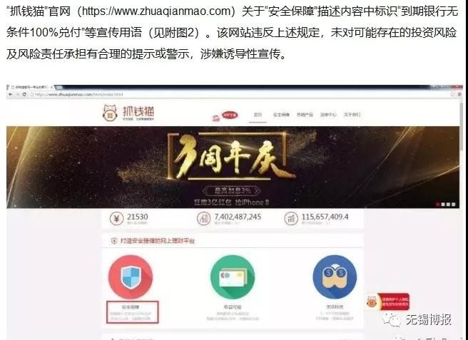 抓钱猫理财进展,抓钱猫p2p最新消息