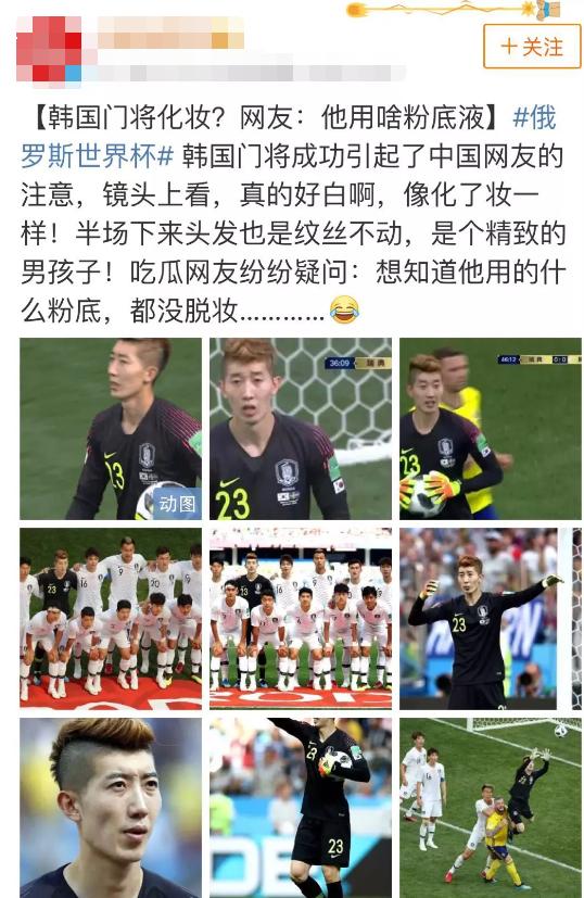 韩国足球守门员粉底,韩国足球门将化妆视频