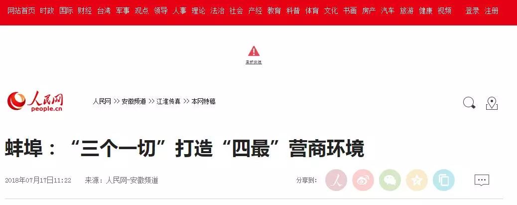 今天蚌埠市热议,蚌埠今日热议新闻