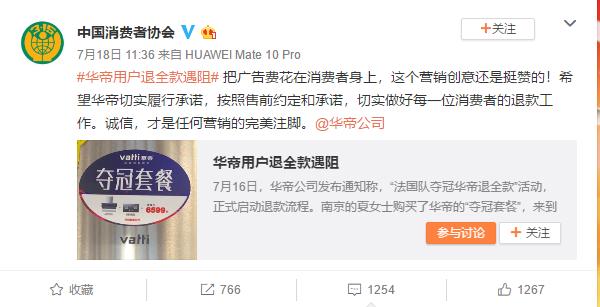 华帝夺冠退全款实施效果分析,华帝世界杯营销成功原因