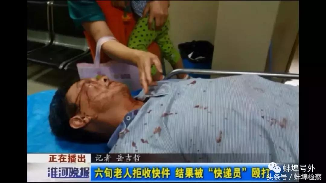 「冲动」蚌埠一老人因拒收快递，竟被“快递员”打掉牙齿，打成脑震荡！