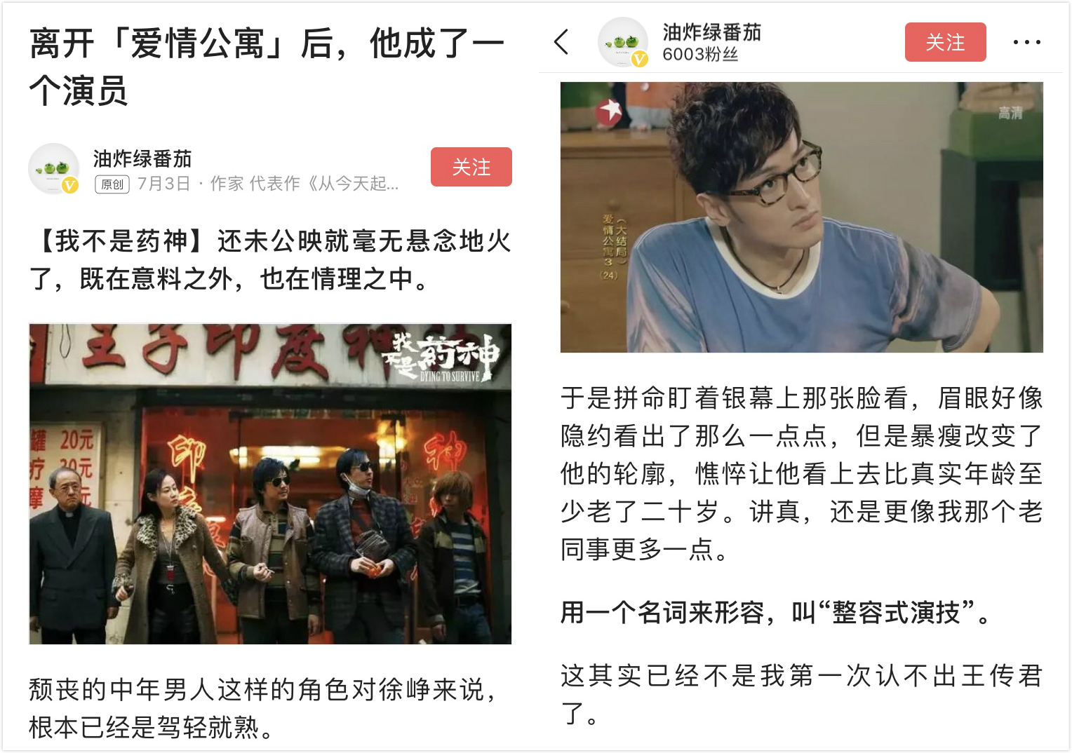 看头条号作者多角度评《我不是药神》，原来一部电影能传达这么多