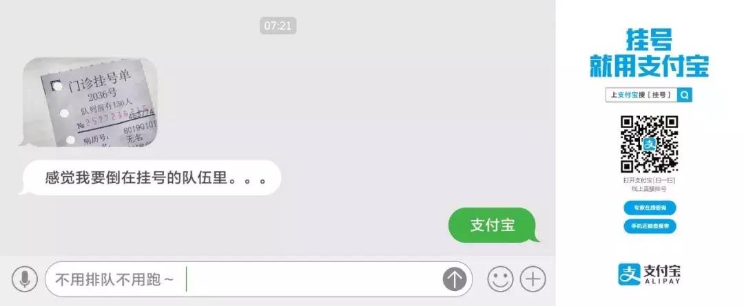 支付宝那些奇葩广告,支付宝主页上发布的广告针对性强