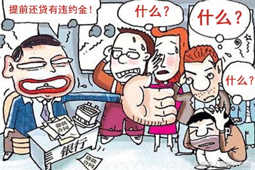 房贷利率下调为什么要提前还贷,房贷利率下调到底该不该提前还贷