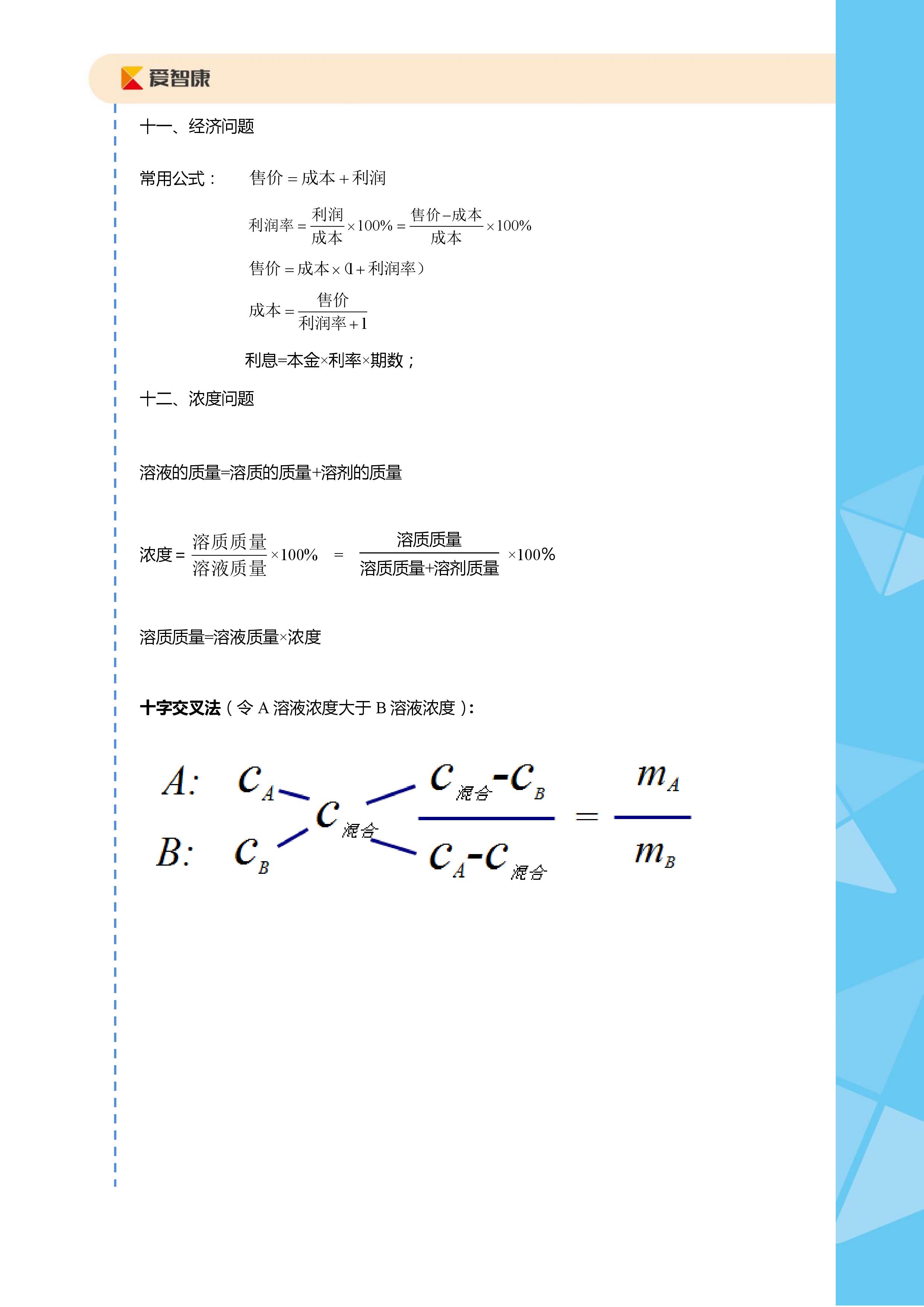 小学奥数知识点总结附精简例题,奥数的奥妙