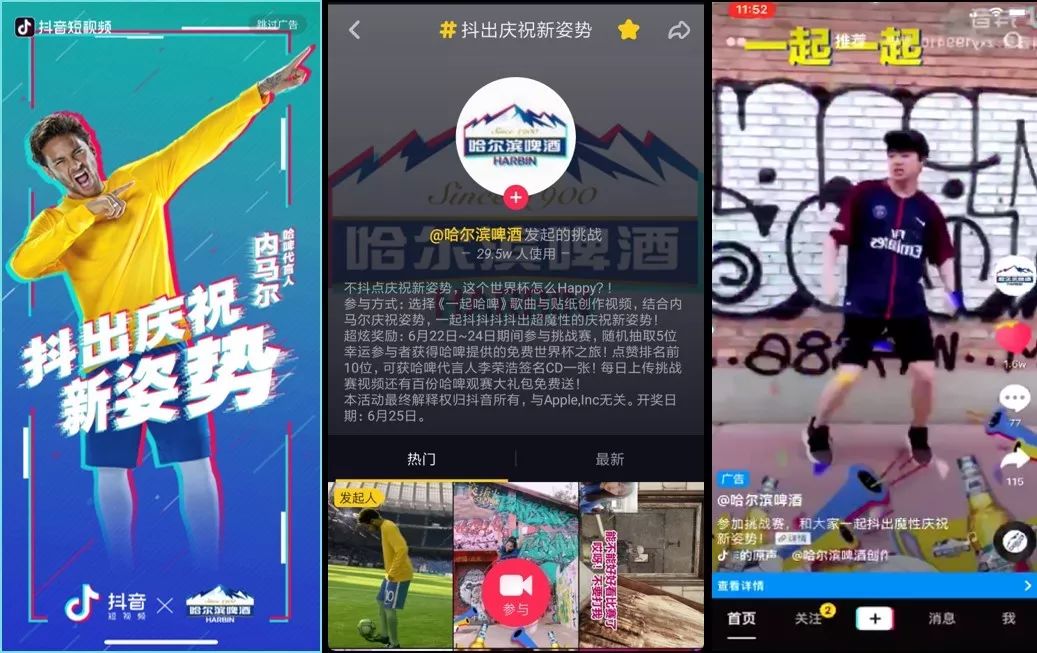 都在做世界杯营销，为何哈啤能抖出13亿曝光？