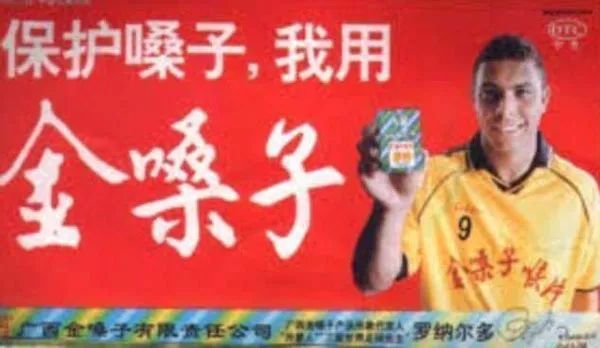没想到吧，世界杯过后，足球巨星成为马桶和果汁商标？！