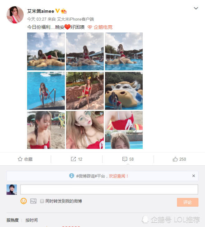 企鹅电竞第一女舞姬,舞姬艾米酱照片