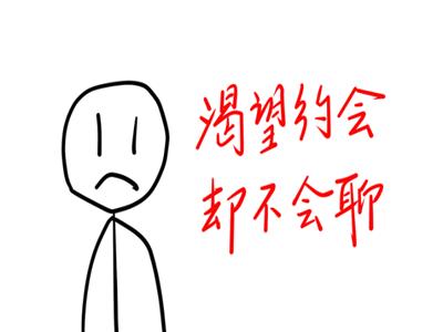 跟别人聊天无话题,和别人谈话没话题怎么办