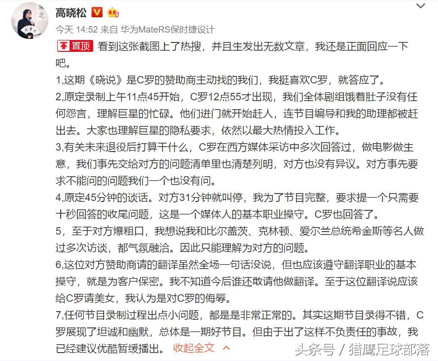高晓松c罗冲突过程,高晓松c罗访谈完整版