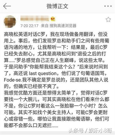 高晓松回应与C罗不愉快风波，10个字铿锵有力的维护C罗名誉！