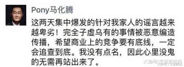 马化腾公开回应王校长追马曼琳事件！完全子虚乌有，纯属造谣