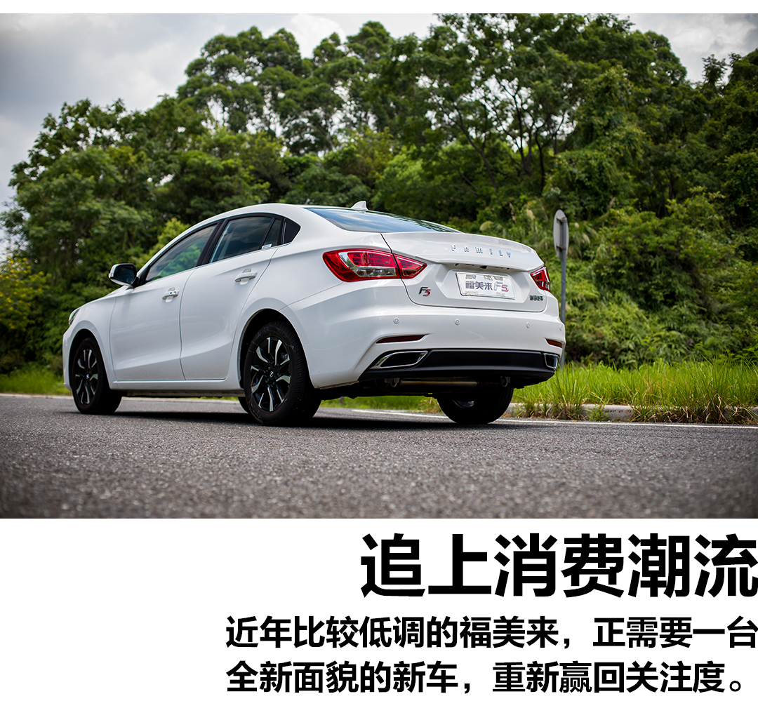 福美来F5变得再新潮，也藏不住海马三十年老司机的深厚功力