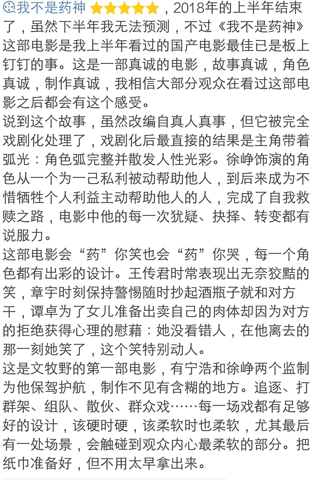 关于电影我不是药神的影评,我不是药神网友影评