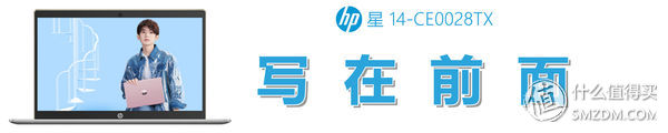 惠普星14pro-eh0100tu测评,惠普星14ce-0028tx怎么样