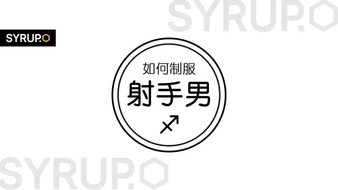 一招制服射手男,土象制服射手