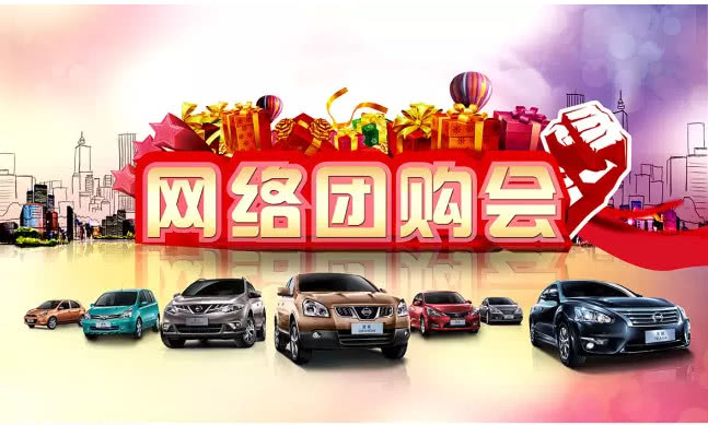 汽车团购怎么做,汽车团购方案应该怎么做