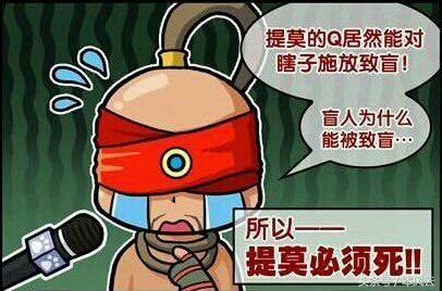 游戏可以输但是提莫必须死,游戏能输但你不能输是什么意思