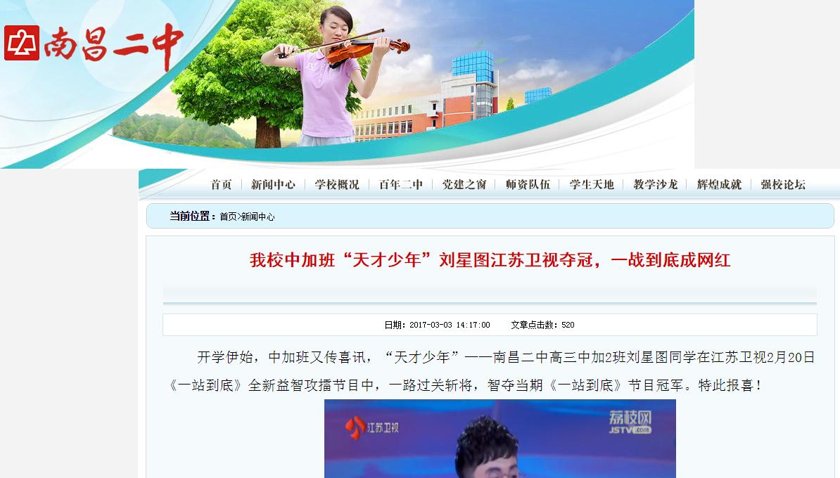 江西南昌刘星,南昌二中刘星图