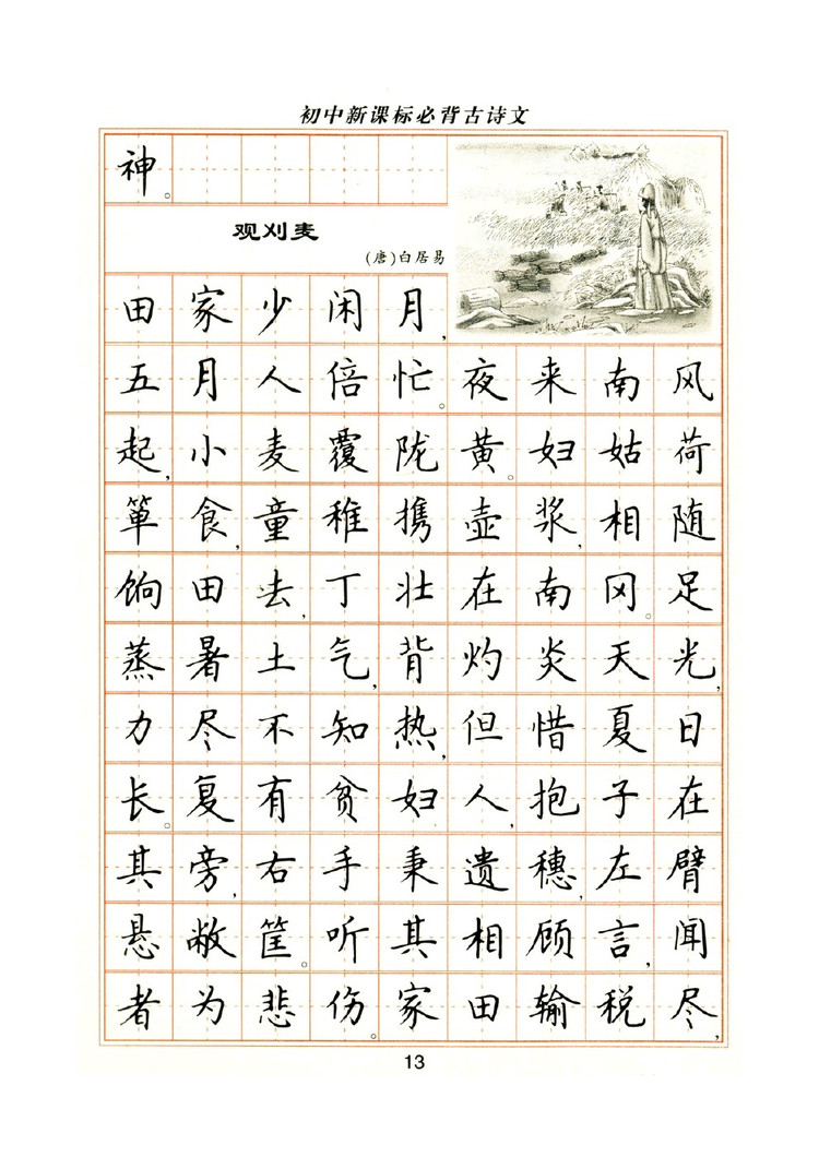 卢中南硬笔楷书字帖1000常用字,卢中南钢笔字帖视频教程