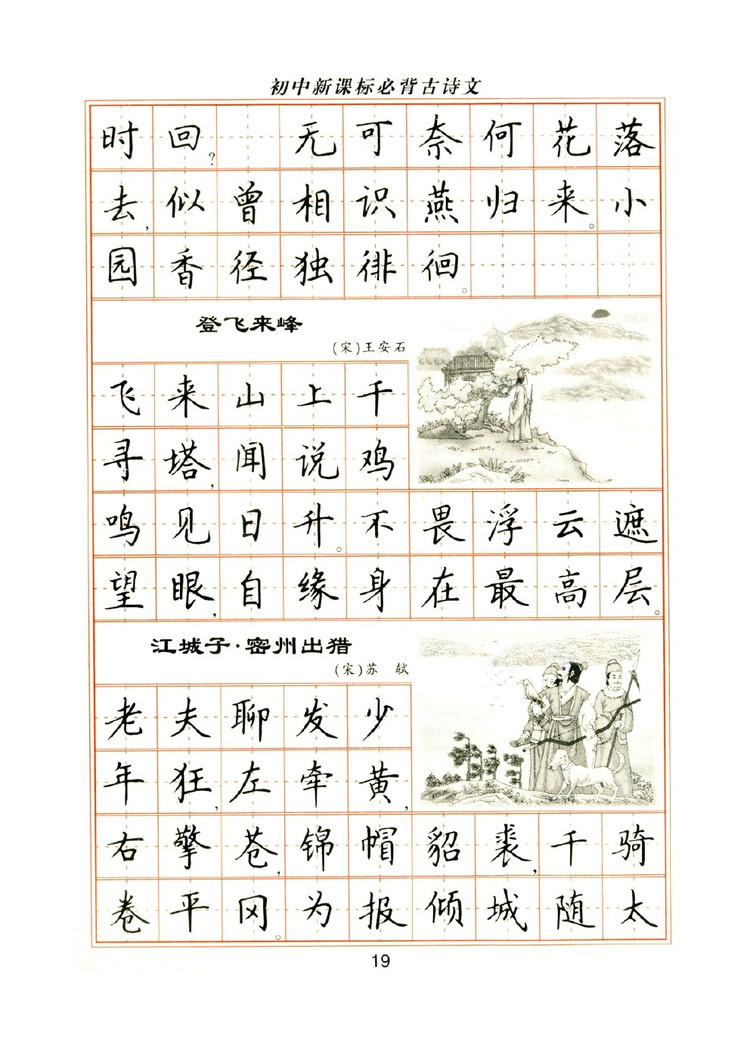 卢中南硬笔楷书字帖1000常用字,卢中南钢笔字帖视频教程