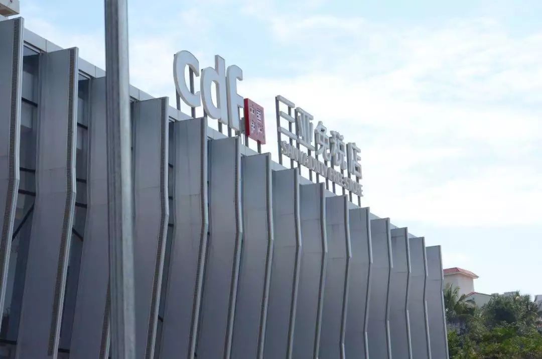 中免集团上海市内免税店开门了吗,中免日上海南免税店