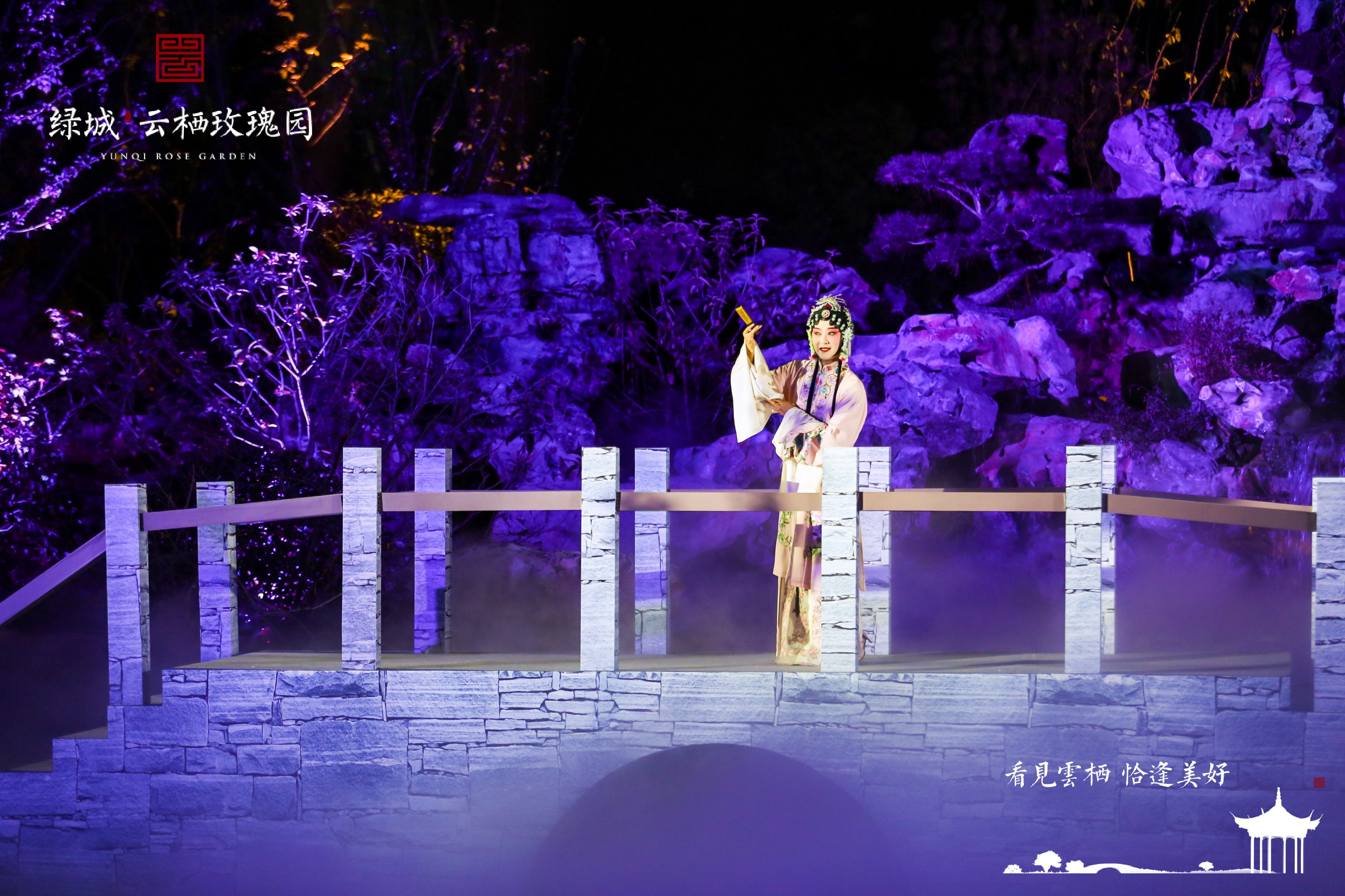 看见云栖，恰逢美好，绿城·云栖*瑰园玫**生活美学馆，风雅绽放