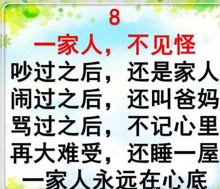 家人之间怎么才能和和睦睦,一家人和和睦睦比啥都重要