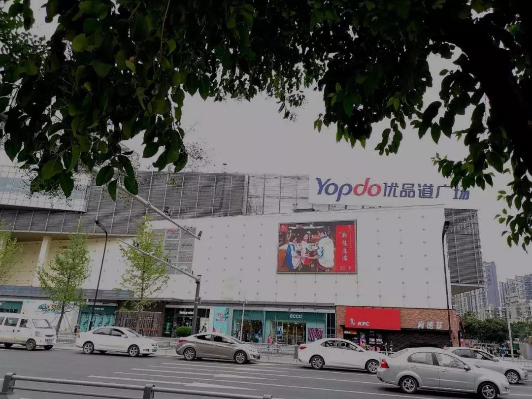 成都优品道购物广场,优品道广场