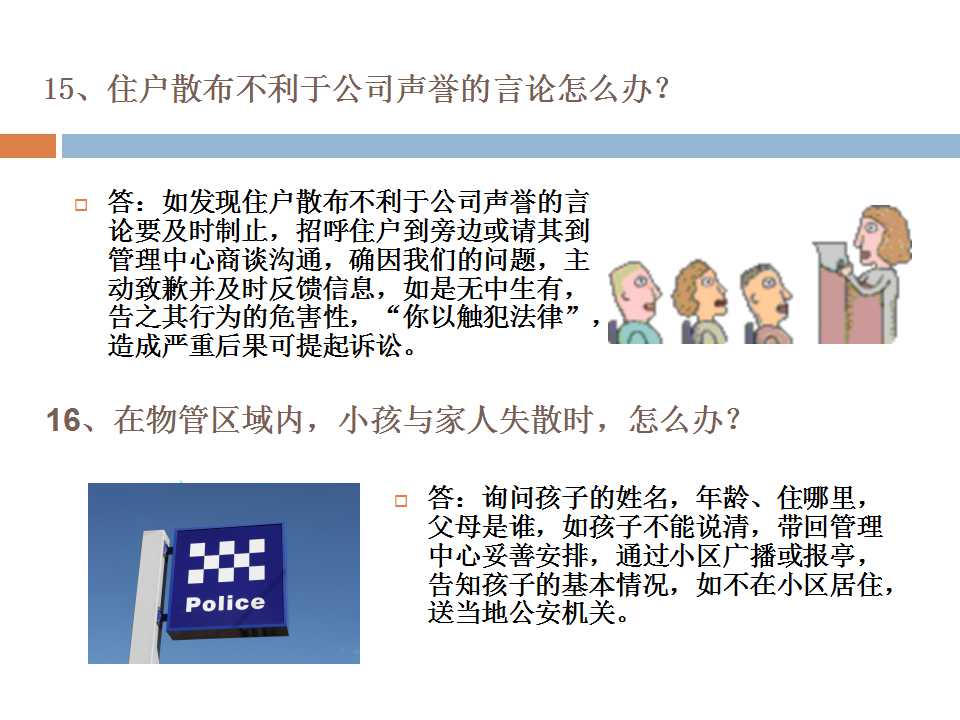 1000户小区要多少物业管理人员,物业管理人员培训课件ppt