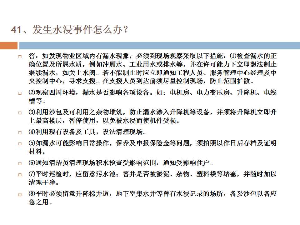 1000户小区要多少物业管理人员,物业管理人员培训课件ppt